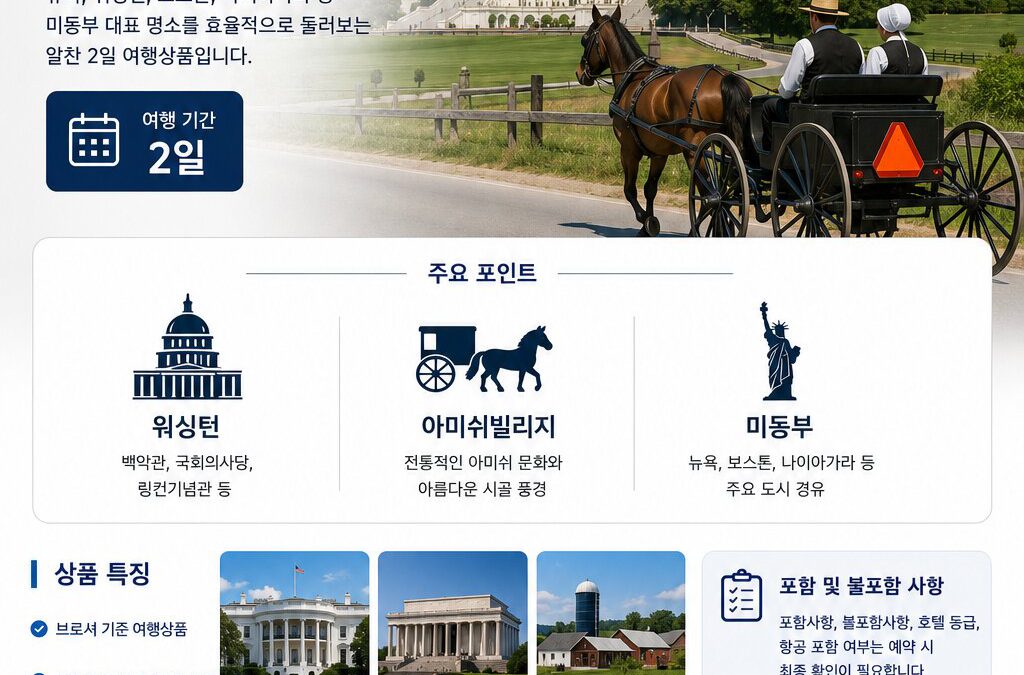 워싱턴 아미쉬빌리지 2일
