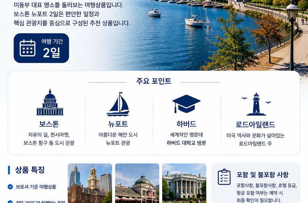 보스톤 뉴포트 2일