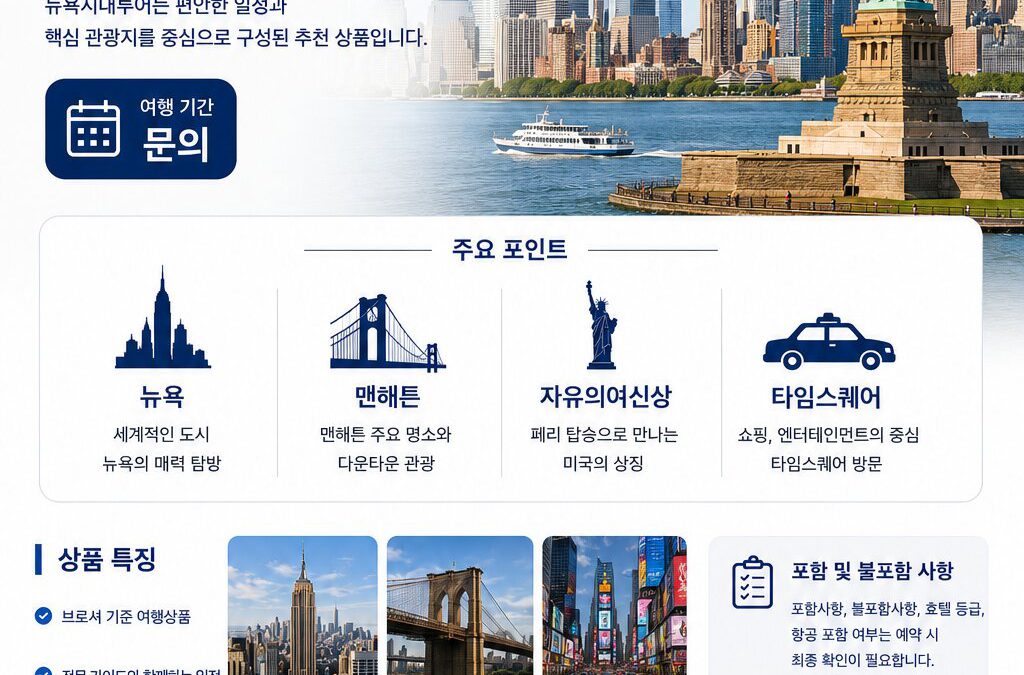 뉴욕시내투어