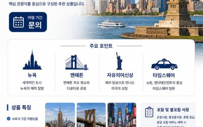 뉴욕시내투어