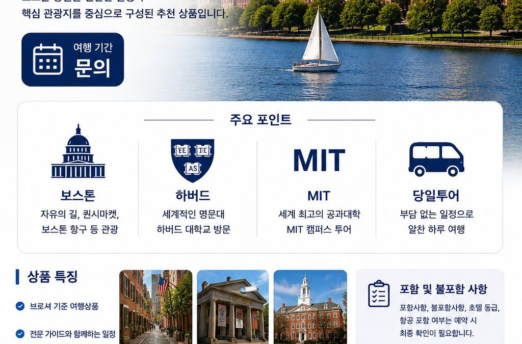 보스톤 당일