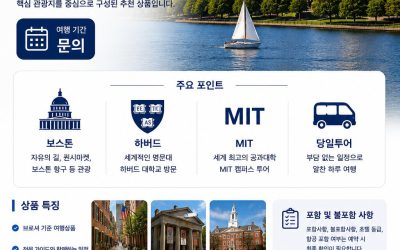 보스톤 당일