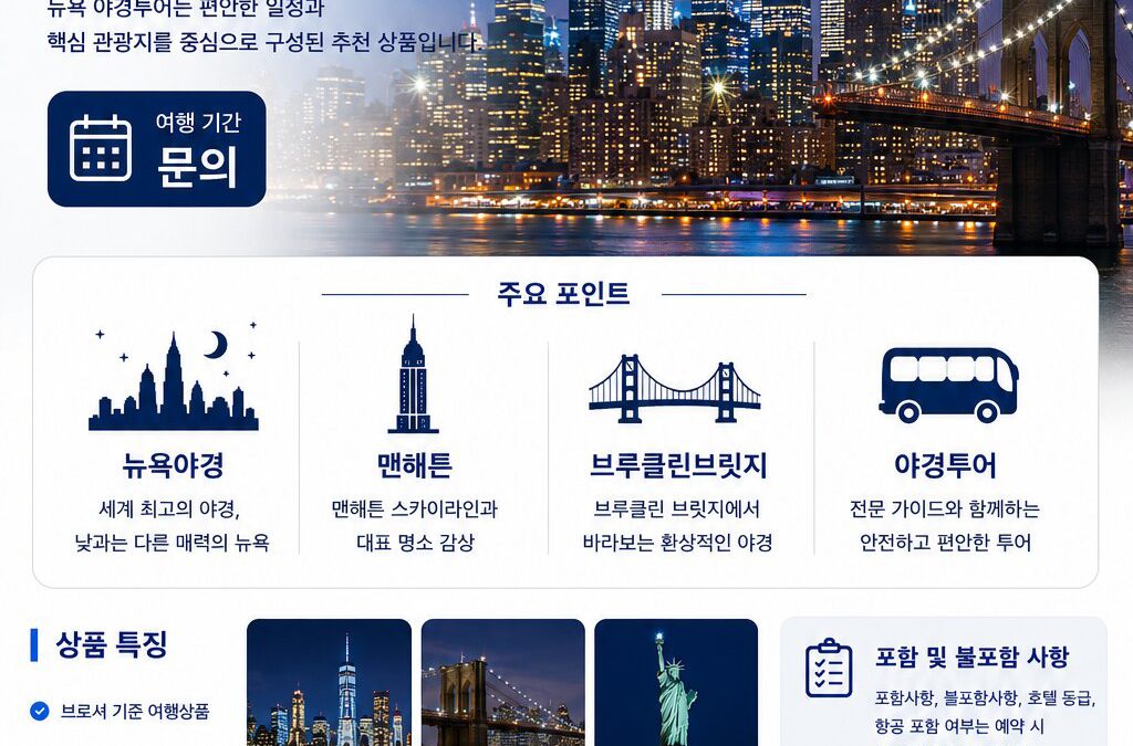 뉴욕 야경투어