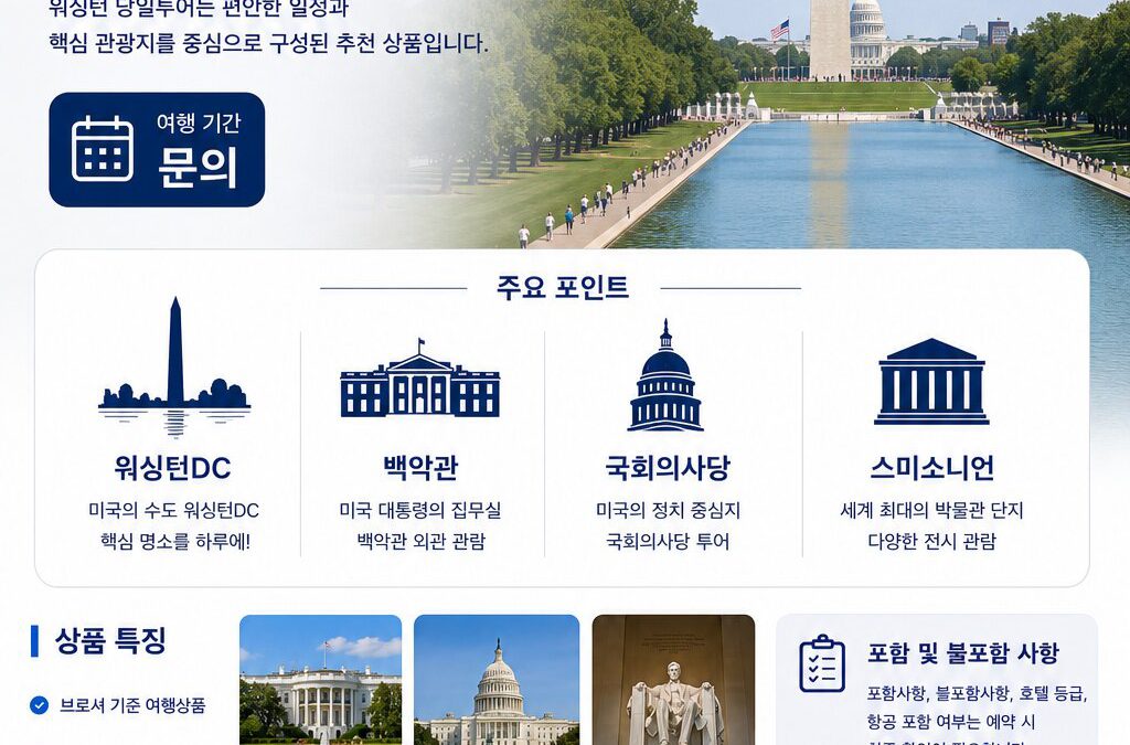 워싱턴 당일투어