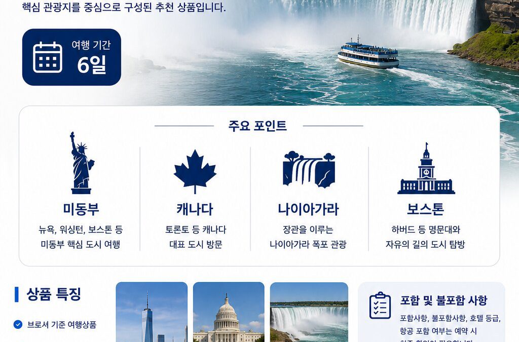 미동부 캐나다 6일