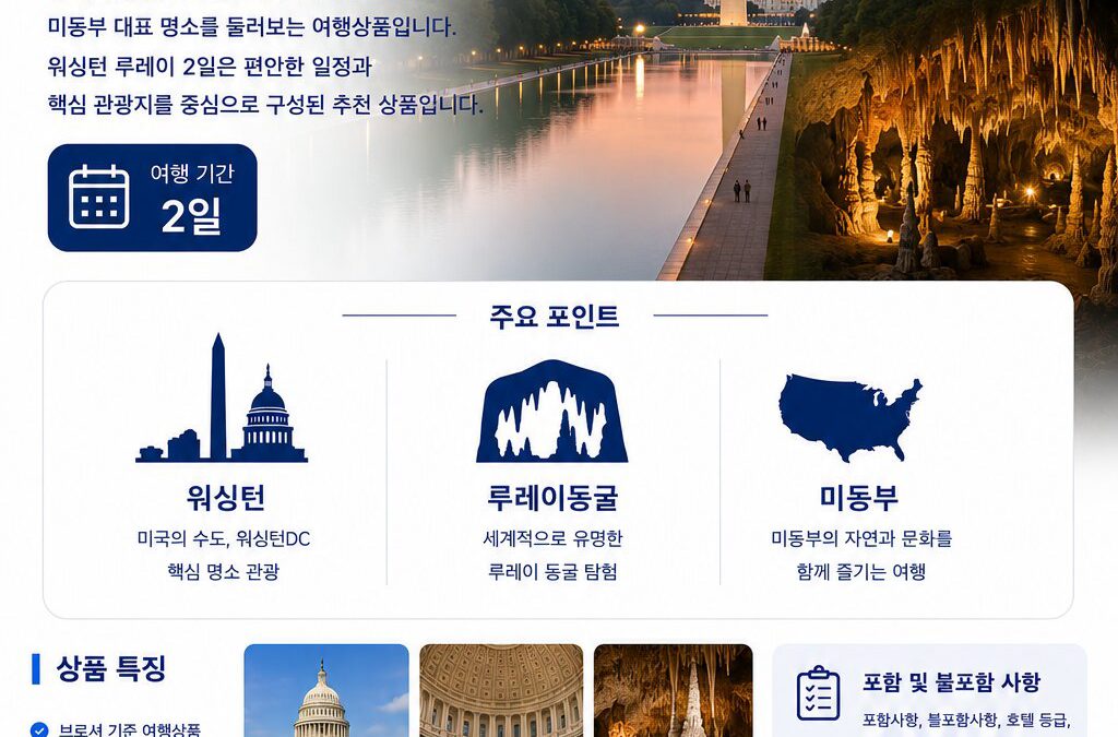 워싱턴 루레이 2일