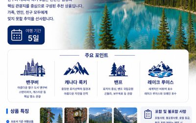 밴쿠버 캐나다 록키 5일