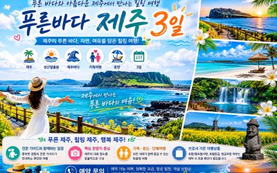 푸른바다 제주 3일