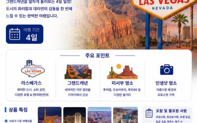 라스베가스 그랜드캐년 4일