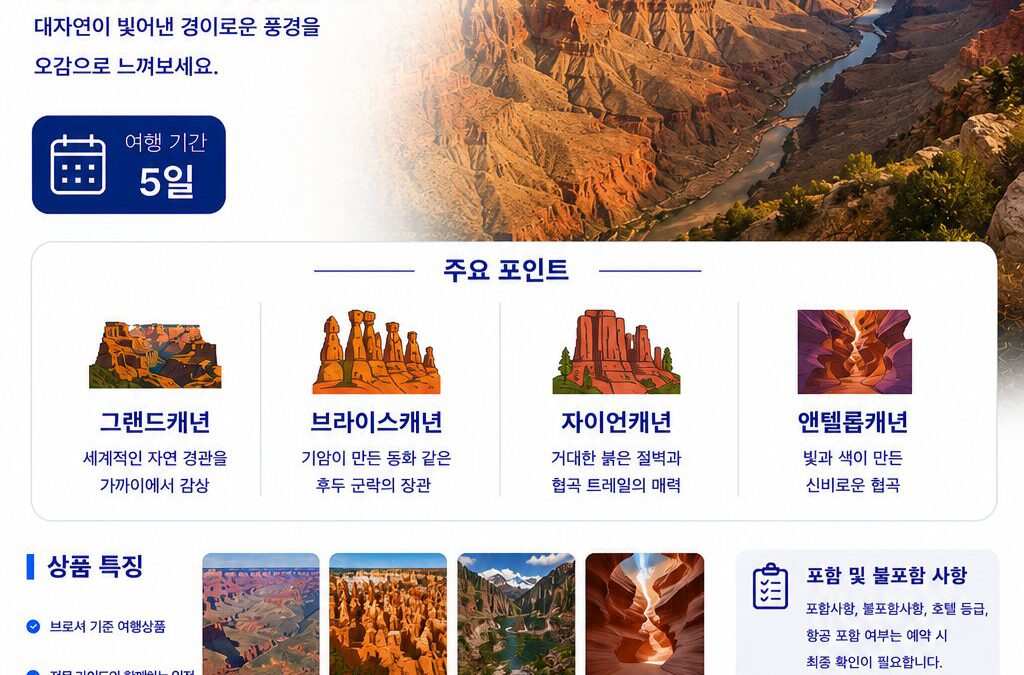 4대 캐년 5일