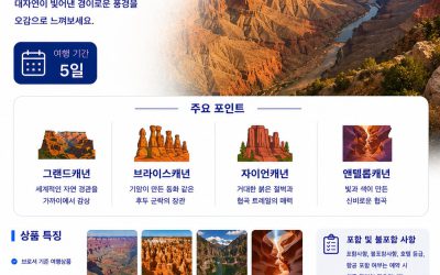 4대 캐년 5일