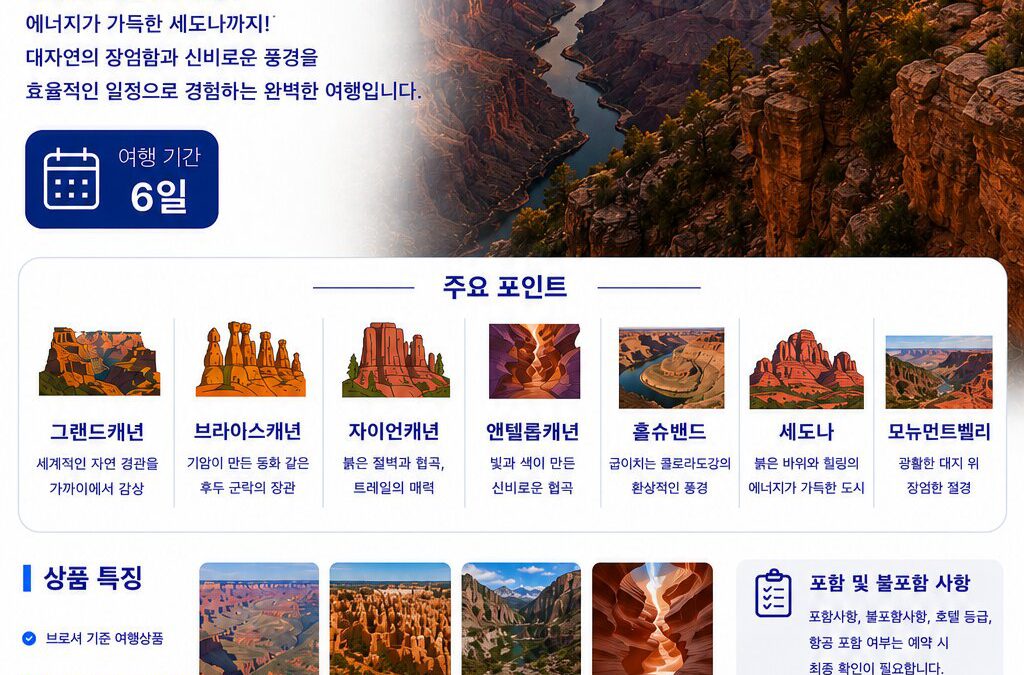 7대 캐년 세도나 6일