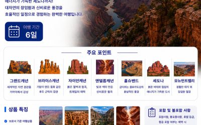7대 캐년 세도나 6일