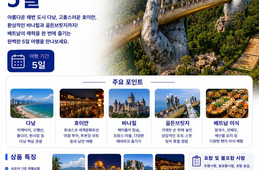 다낭 호이안 바나힐 5일