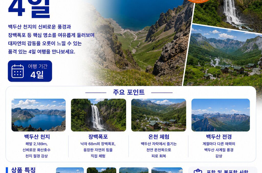 백두산 천지 4일