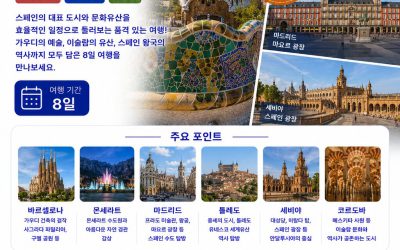 스페인 일주 8일