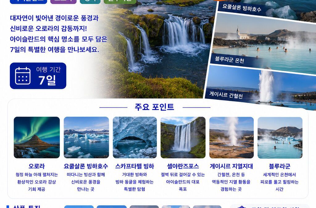 아이슬란드 7일