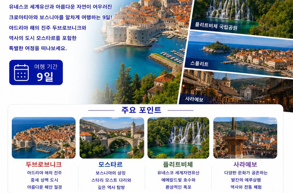 크로아티아 보스니아 9일