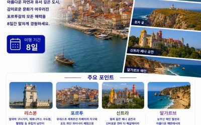 포르투갈 일주 8일