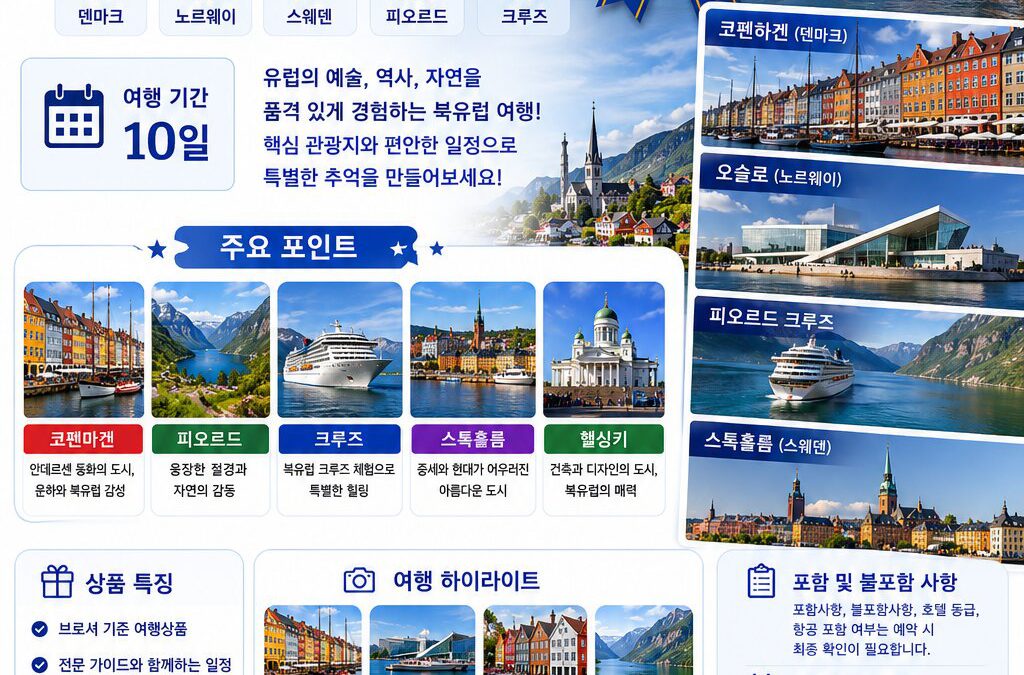 북유럽 10일